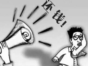 讨债公司教你讨债七大法律知识